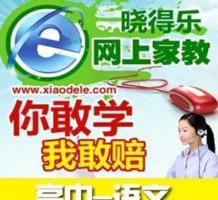 批發(fā)【網(wǎng)上家教】一對一輔導(dǎo)保證學(xué)生的學(xué)習(xí)效果 教育培訓(xùn)_安全防護_世界工廠網(wǎng)中國產(chǎn)品信息庫